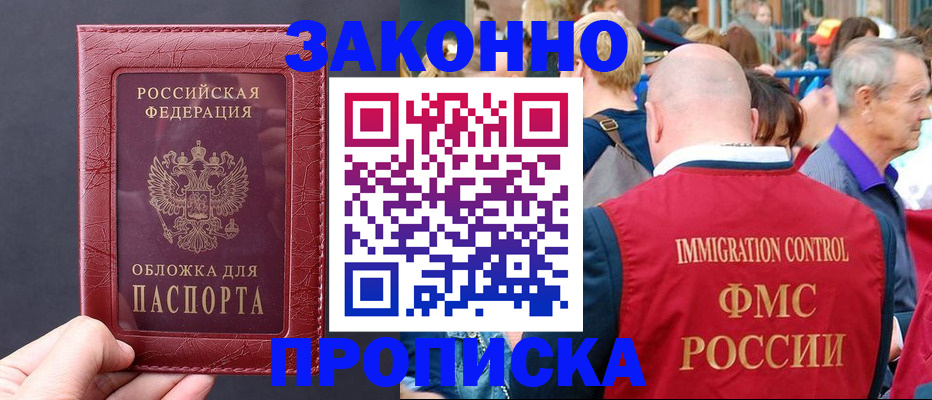 прописка поиск в Тобольске