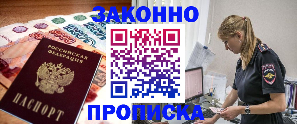 регистрация по месту пребывания в Тобольске